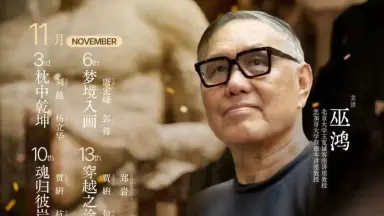 巫鸿/-哔哩哔哩_Bilibili