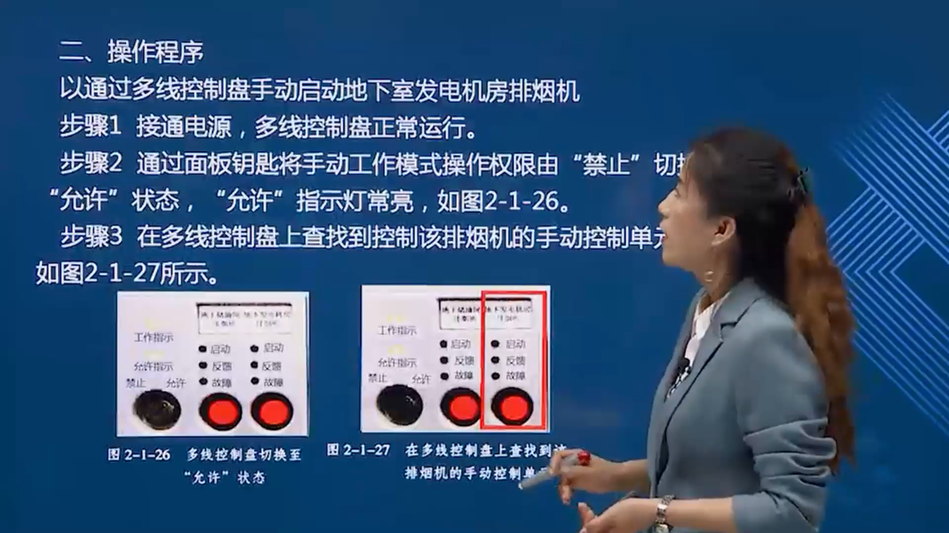 中级消防设施操作员知识培训课多线控制盘指示灯解析哔哩哔哩bilibili