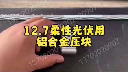 柔性光伏专用铝合金压块各规格均可定制生产哔哩哔哩bilibili