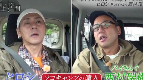 Suzuki Presents 極上空間 1107 ソロキャンプの達人 ヒロシとバイきんぐ 西村が秘境で豪快キャンプ飯を披露 哔哩哔哩 つロ 干杯 Bilibili Suzuki Presents 極上空間 1107 ソロキャンプの達人 ヒロシとバイきんぐ 西村が秘境で豪快キャンプ飯を披露 哔哩哔哩 つロ 干杯 Bilibili