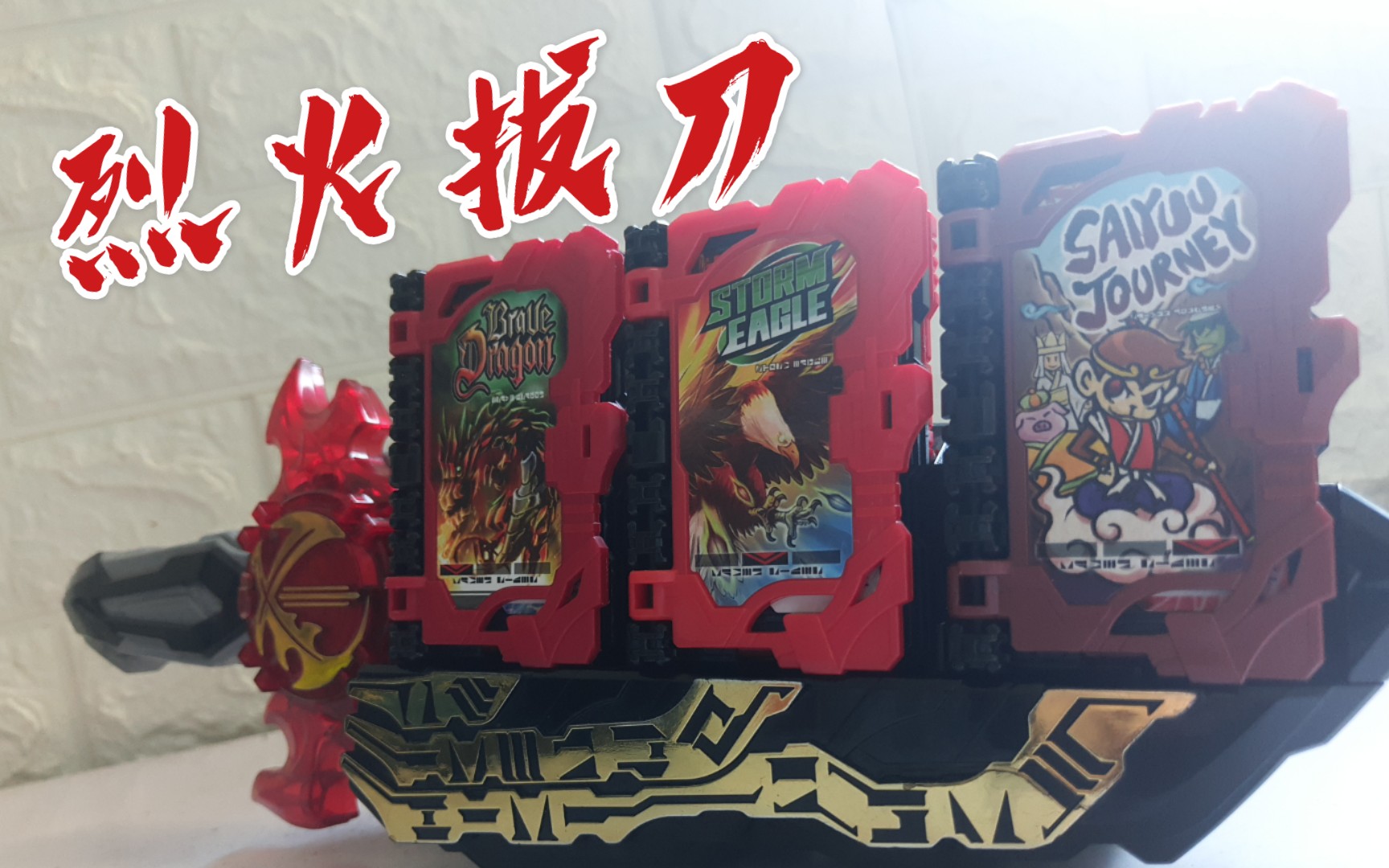 快速听完烈火三册六种特殊变身音效