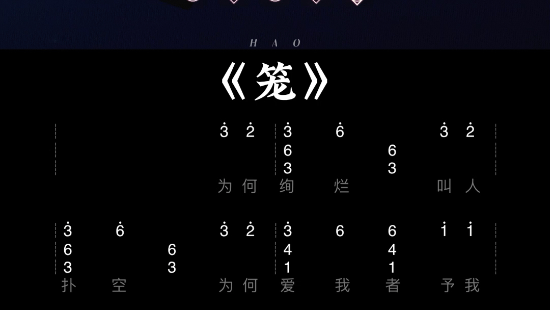 光遇琴谱《笼》