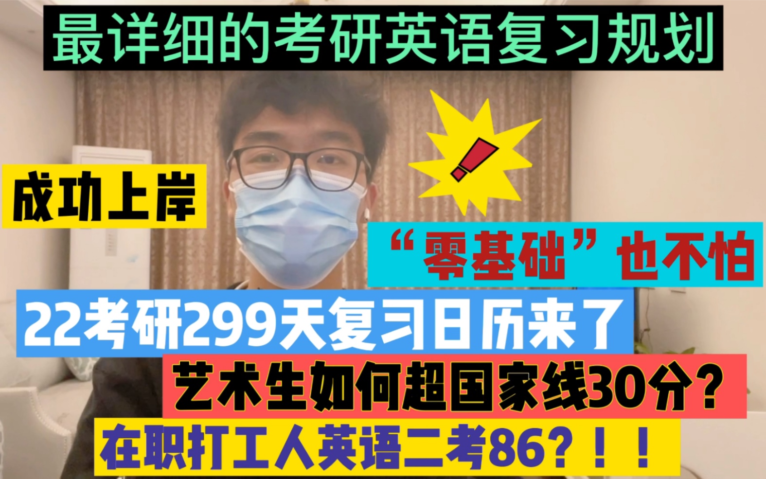 [干货必看]2022考研英语299天复习日历,全网最完整复习规划| 在职86分,艺体生超国家线30?哔哩哔哩bilibili