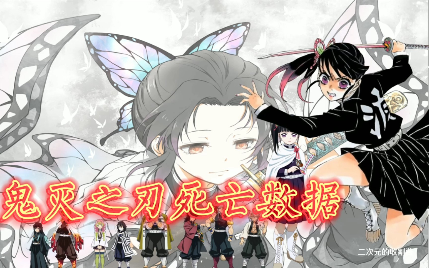 鬼灭之刃死亡数据排行