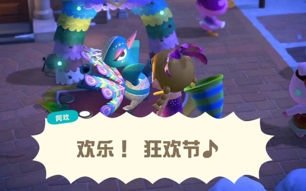 动物森友会狂欢节阿欢的奇妙舞蹈