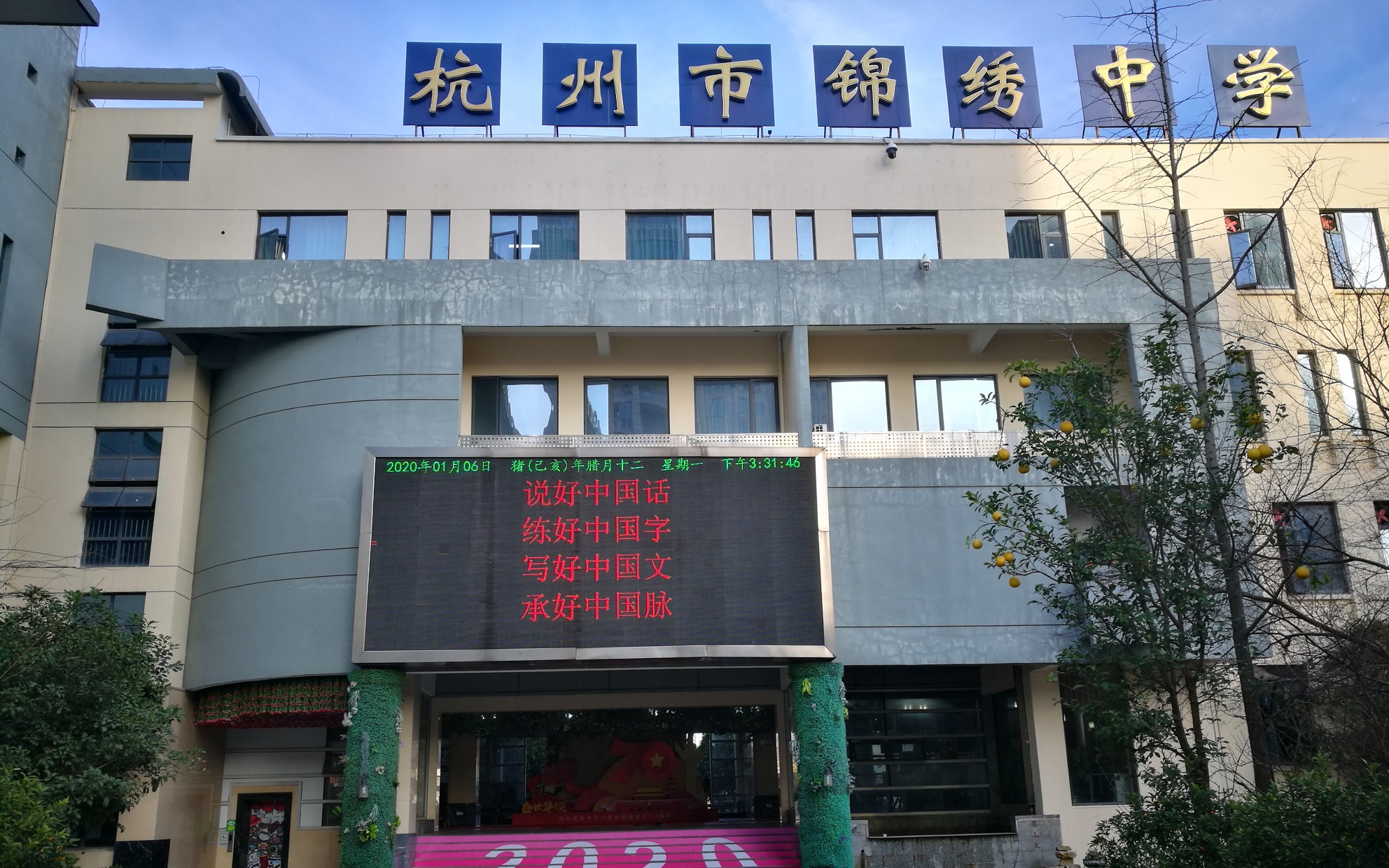 杭州市锦绣中学图片图片