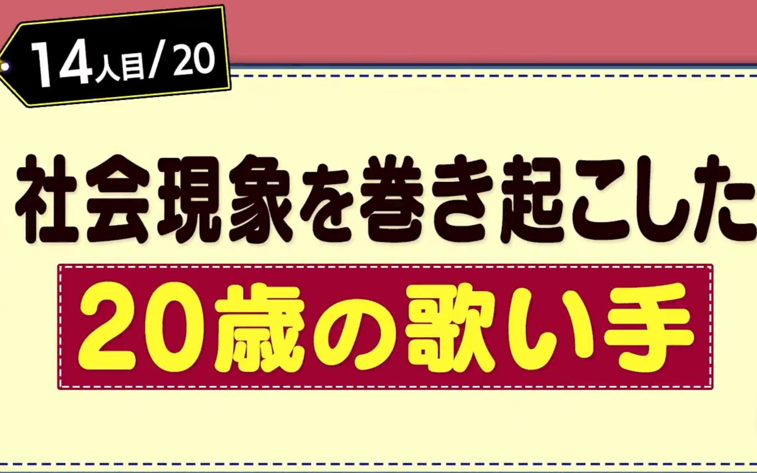 【関ジャム 230609】Ado部分哔哩哔哩bilibili