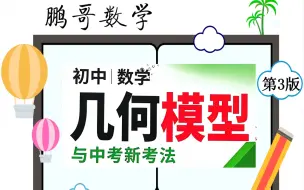 Download Video: 2024版万唯初中数学几何模型精讲&模型七 角平分线模型