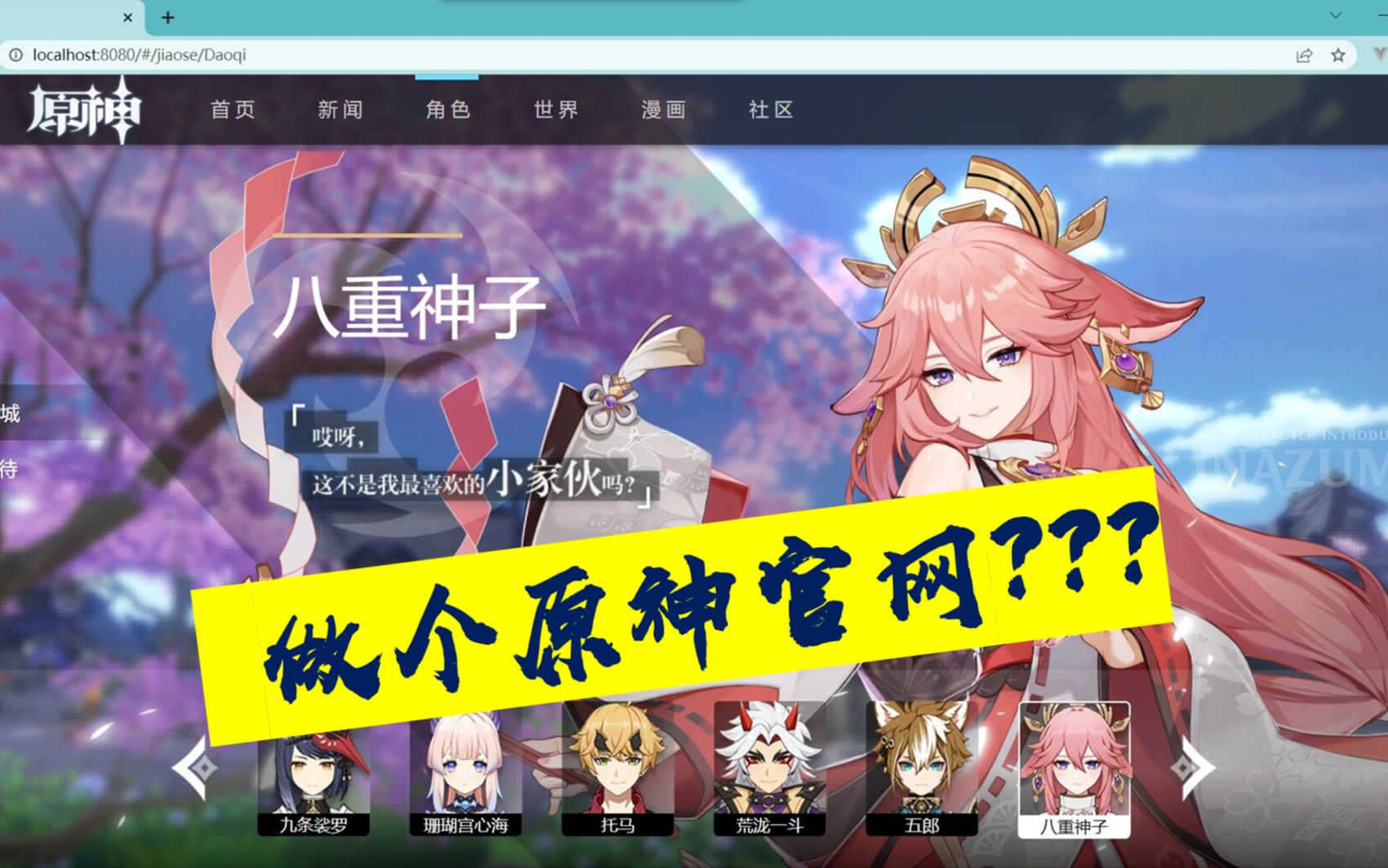 浅试,做个原神原神官网?!vue哔哩哔哩bilibili