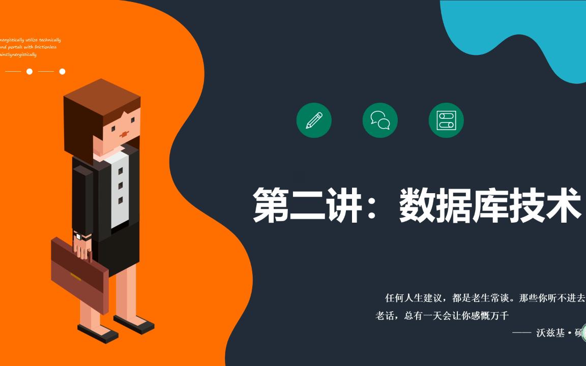 【MySQL全套教程】第二讲:数据库技术哔哩哔哩bilibili