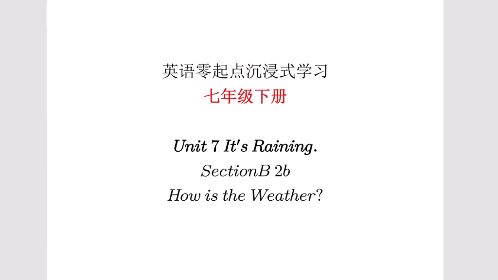 [图]英语零起点沉浸式学习：七年级下册Unit7 How is the Weather?