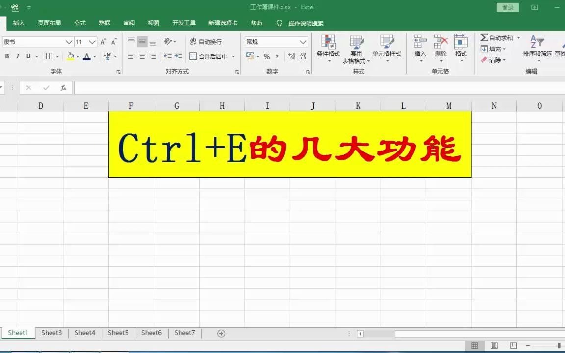 Excel软件,Ctrl+E的几大功能,日常办公常用技巧!哔哩哔哩bilibili