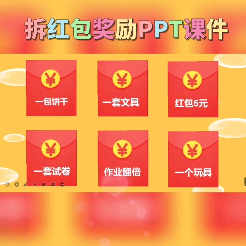 学生开红包ppt模板图片