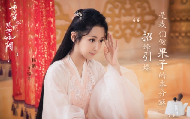 香蜜沉沉烬如霜 情霜—杨紫_哔哩哔哩 (゜-゜)つロ 干杯~-bilibili