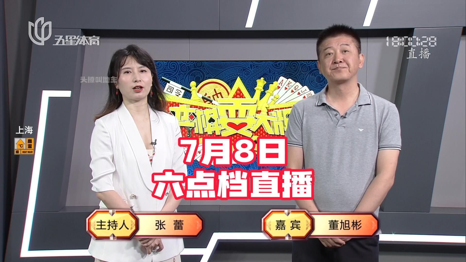 弈棋耍大牌【18点档20240708】沈为龙 张豪 奚狄华 杨建忠