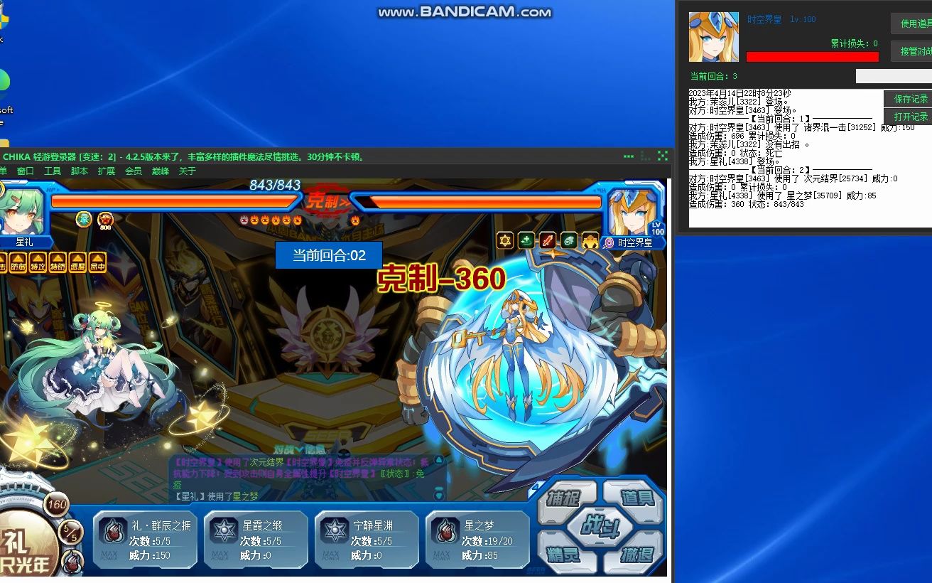 时空界神第二关打法