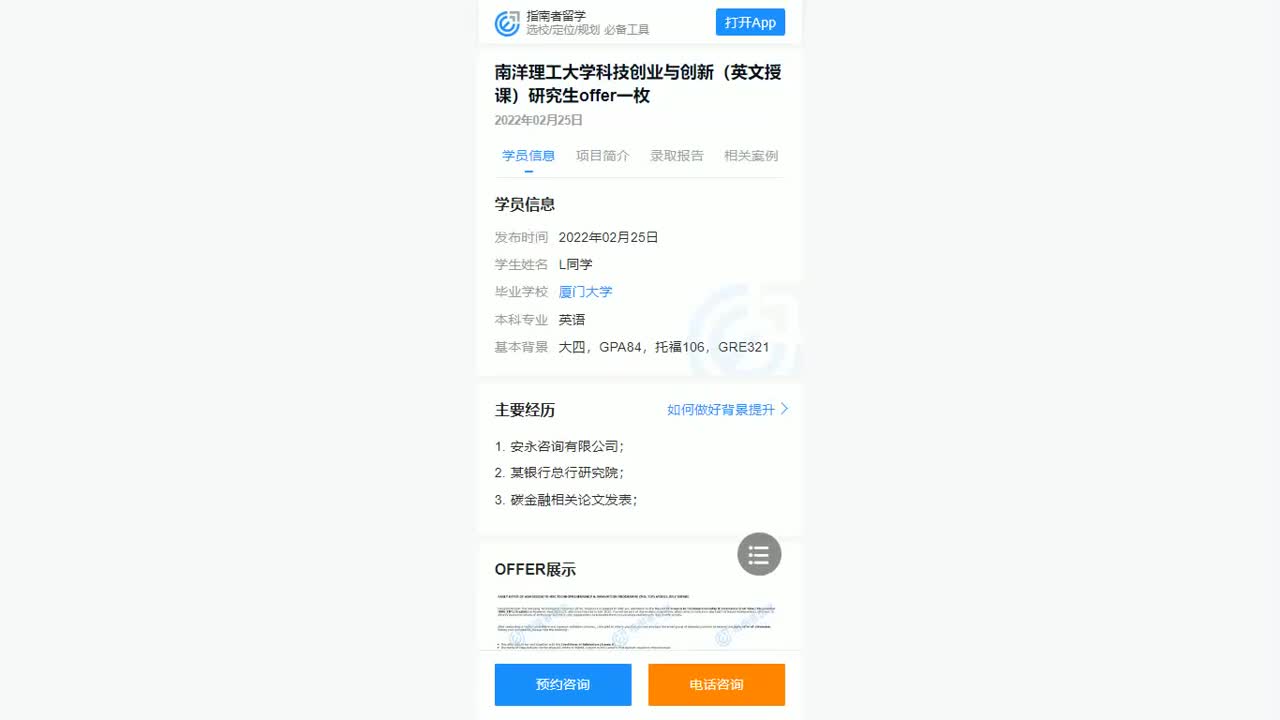 南洋理工大学科技创业与创新(英文授课)研究生offer一枚(含申请条件、语言要求、学费)哔哩哔哩bilibili