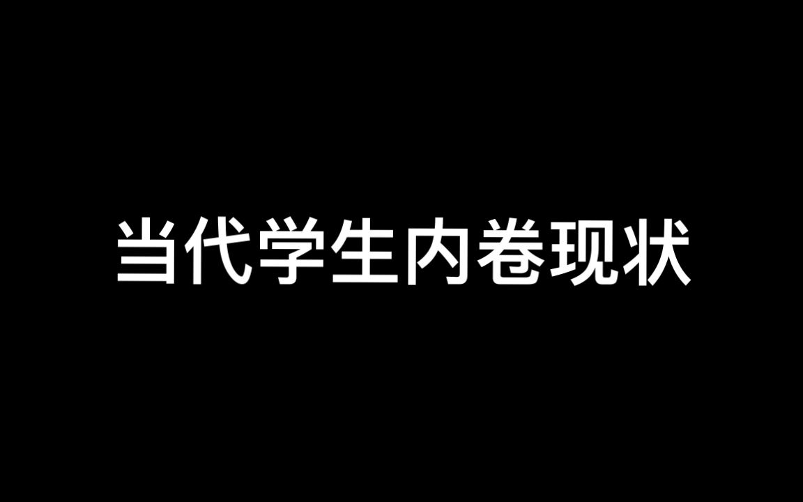 内卷为主题PPT图片