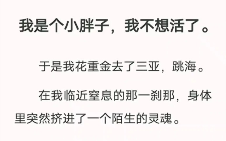 在我临近窒息的那一刹那,身体里突然挤进了一个陌生的灵魂! 汁呼小说《窒息刹那》哔哩哔哩bilibili