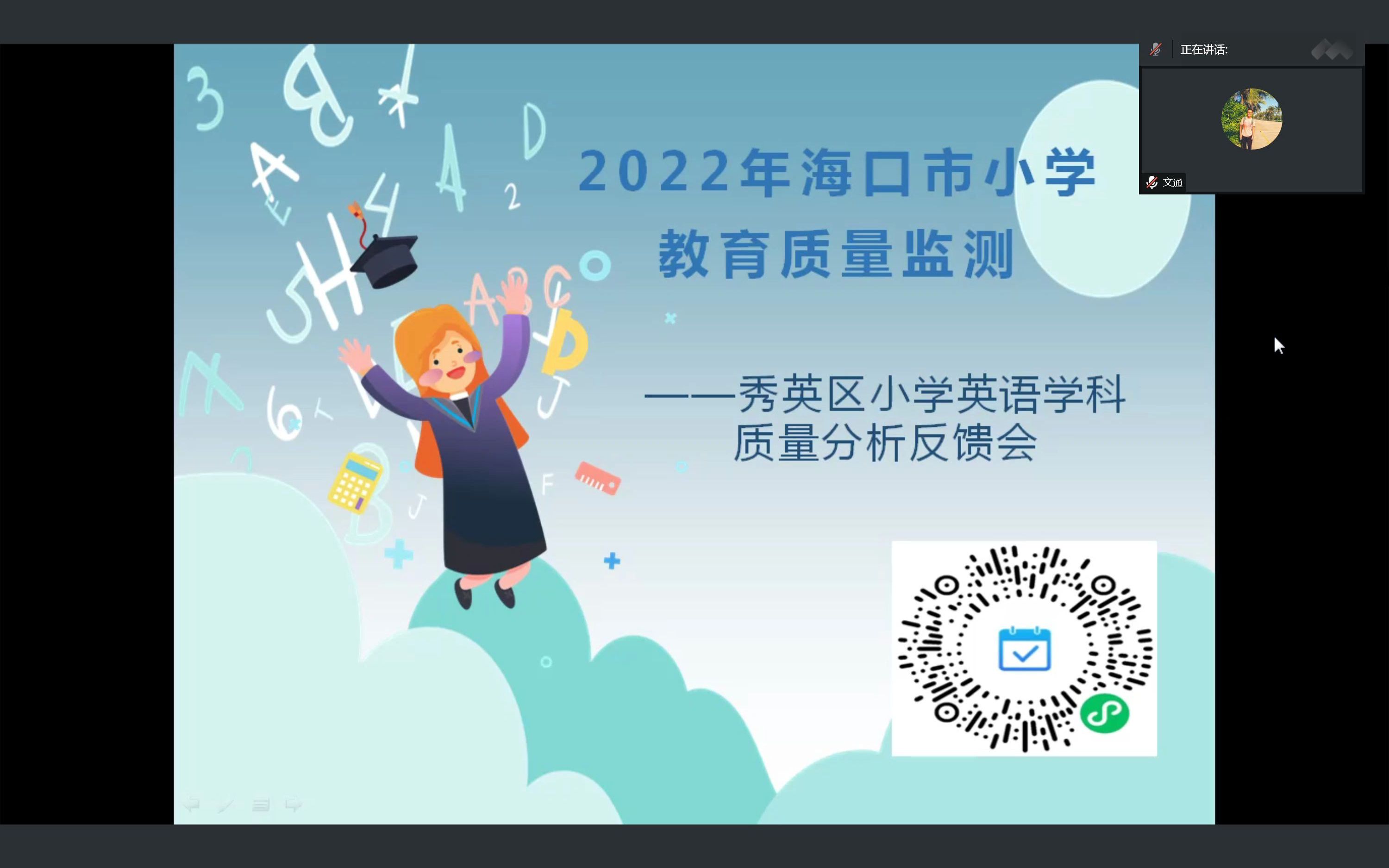 2022年海口市小学教育质量检测【秀英区小学英语质量分析反馈会】哔哩哔哩bilibili