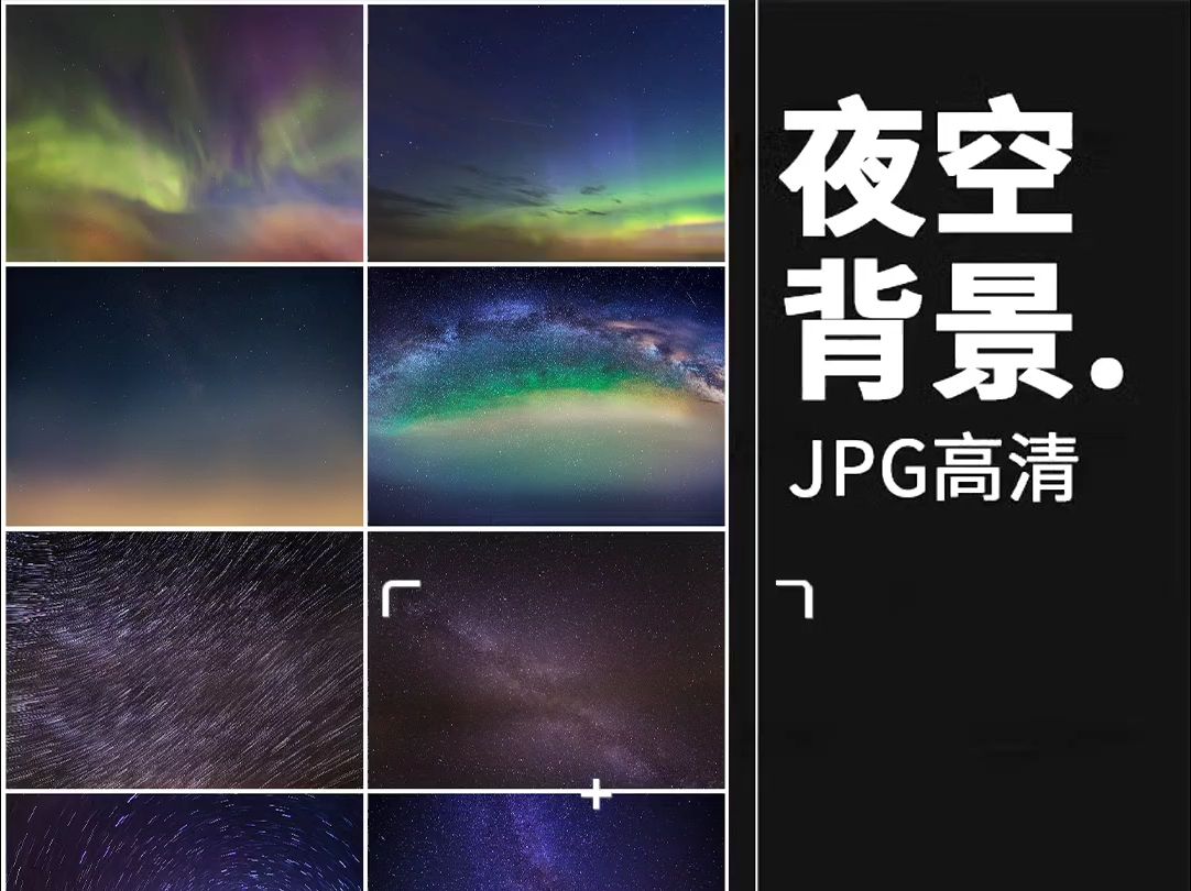 135款高清夜空晚上蓝色极光星光自然风光背景海报设计JPG叠层图片丨素材分享哔哩哔哩bilibili