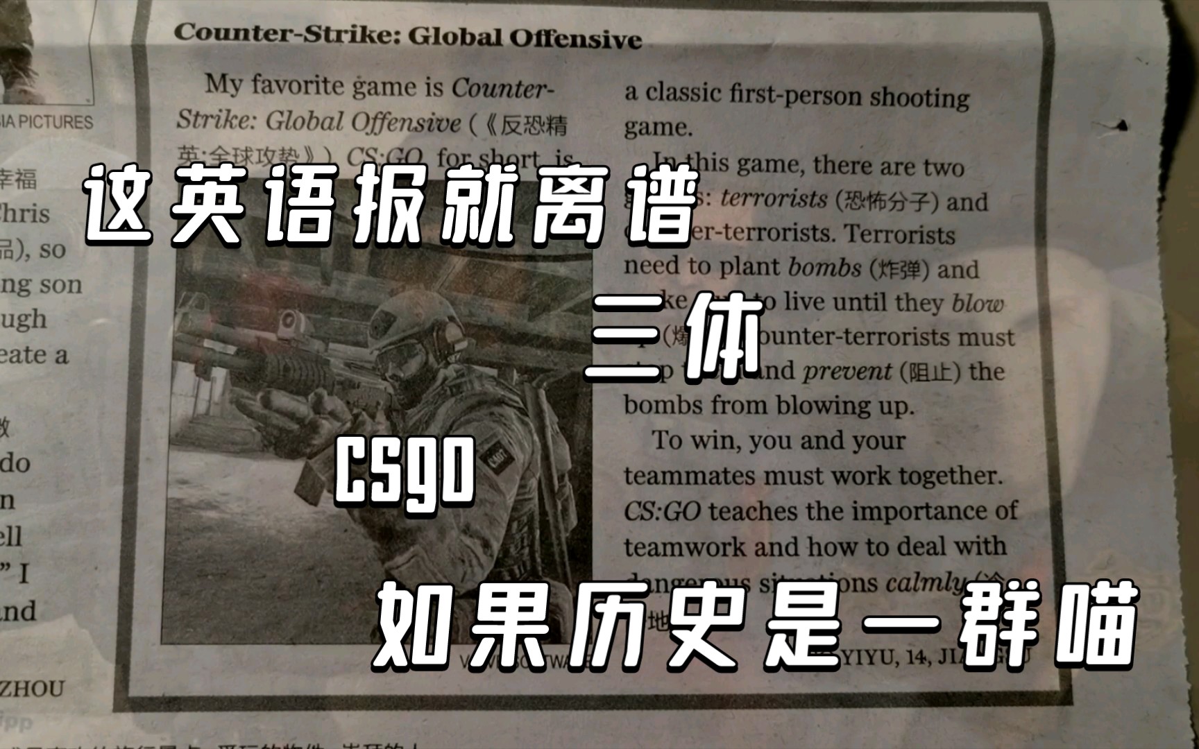 [图]这21世纪英语报就TM离谱【CSGO】[jojo伪]【超多小说】