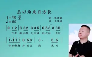 Tải video: 《总以为来日方长》 故事的结局总是这样，花开两朵，天各一方