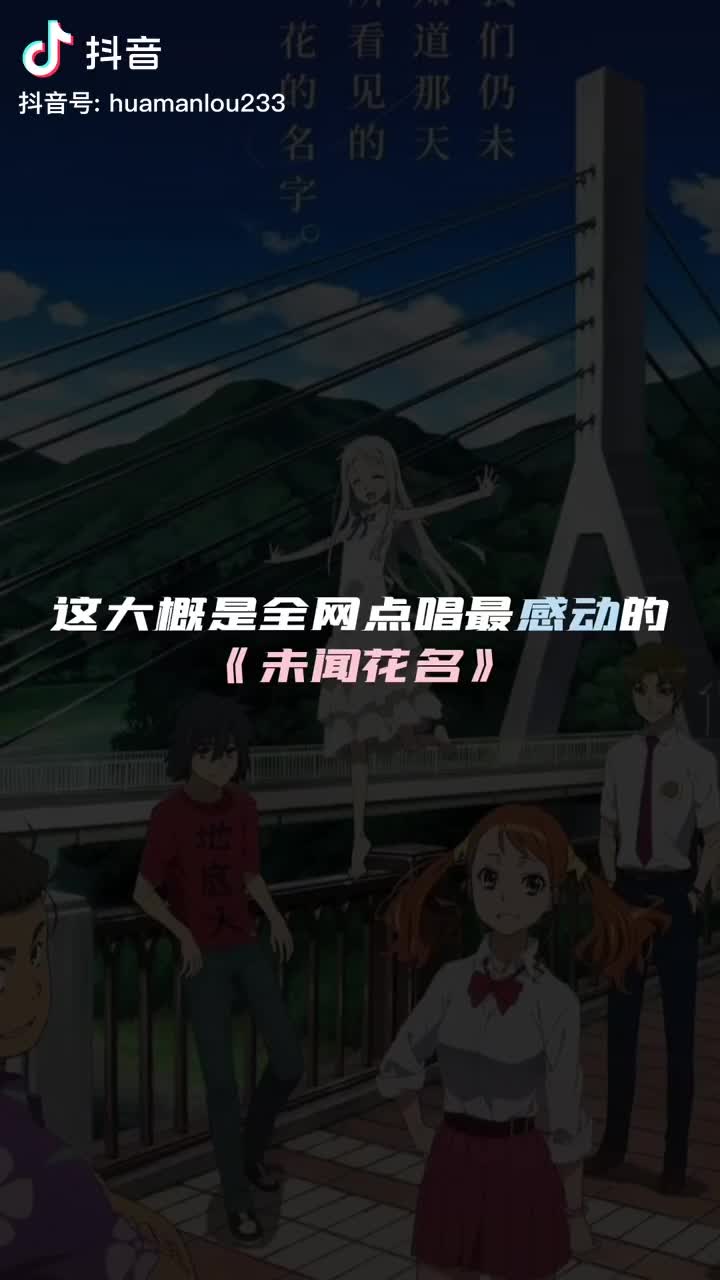 未闻花名歌曲(未闻花名歌曲周深)