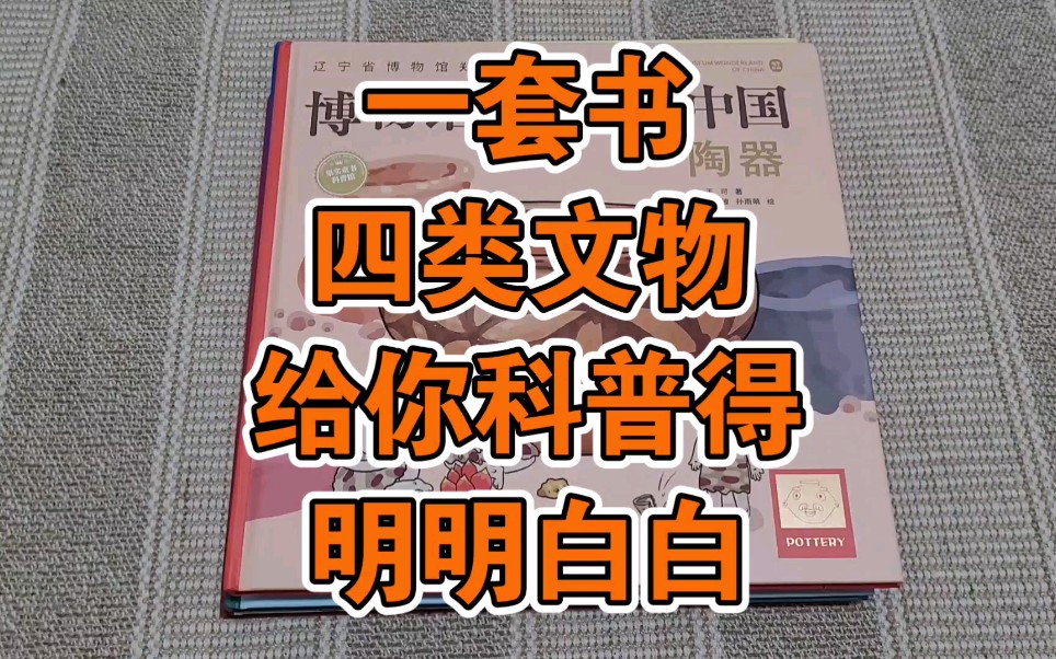 【猫头鹰选书】原创之光又来了,给博物馆小白的科普书,超精美!哔哩哔哩bilibili