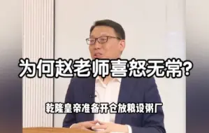 Video herunterladen: 为何赵老师喜怒无常？