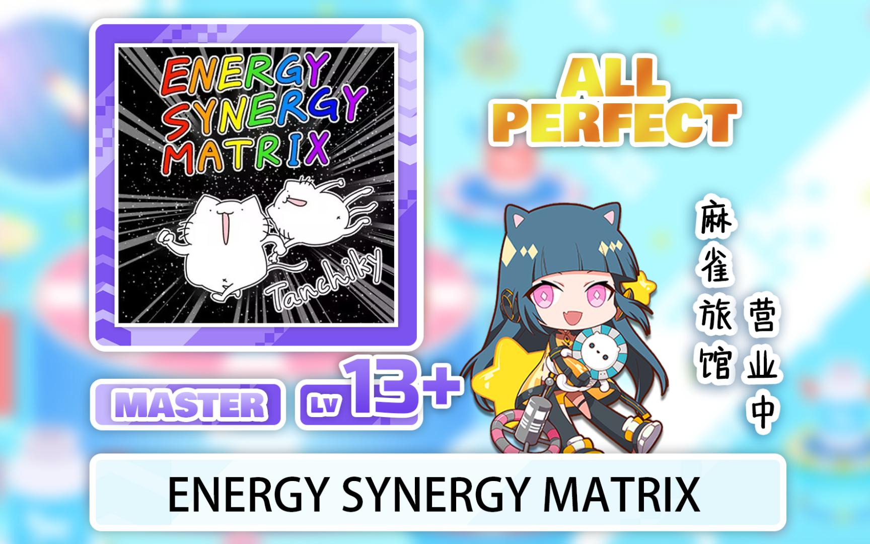 【舞萌DX/标准13+】键盘+Mini白香水配置 ENERGY SYNERGY MATRIX(ESM跑/标准谱面)ALL PERFECTMAIMAI