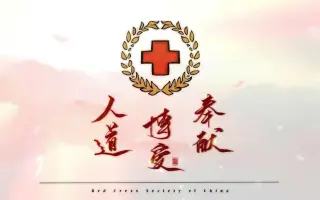 福建省首届闽台红十字大学生短视频大赛参赛作品：《点滴热血，生命接力》