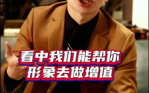 Download Video: 我们的宗旨始终是做：定制界的“海底捞”，服务第一！