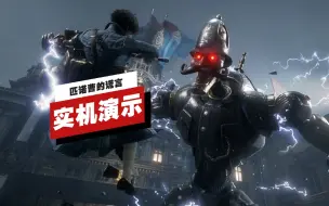 Download Video: 【IGN】《匹诺曹的谎言》Boss战实机演示