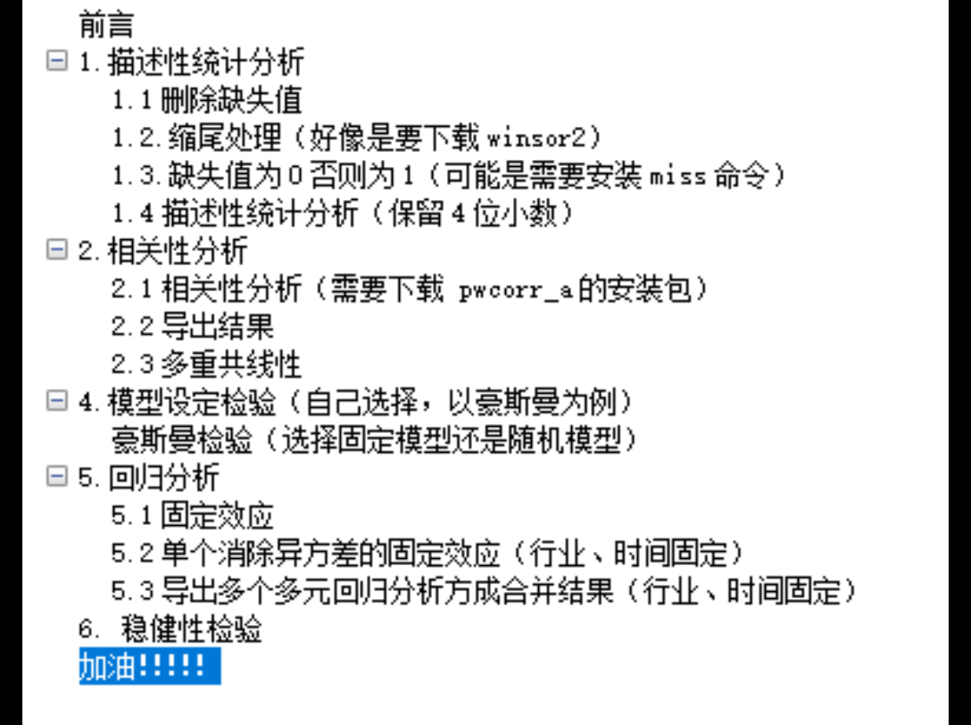 毕业论文实证分析:使用stata做实证分析的过程及代码.评论区第一条附加相关附件,可自行提取(适用于经济学等相关专业)哔哩哔哩bilibili