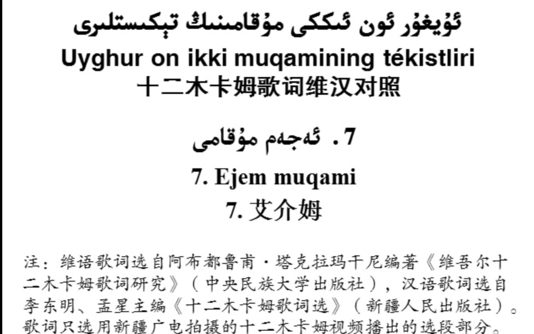 《十二木卡姆》7.艾介姆片段Ajam Mukhami din Parqa哔哩哔哩bilibili