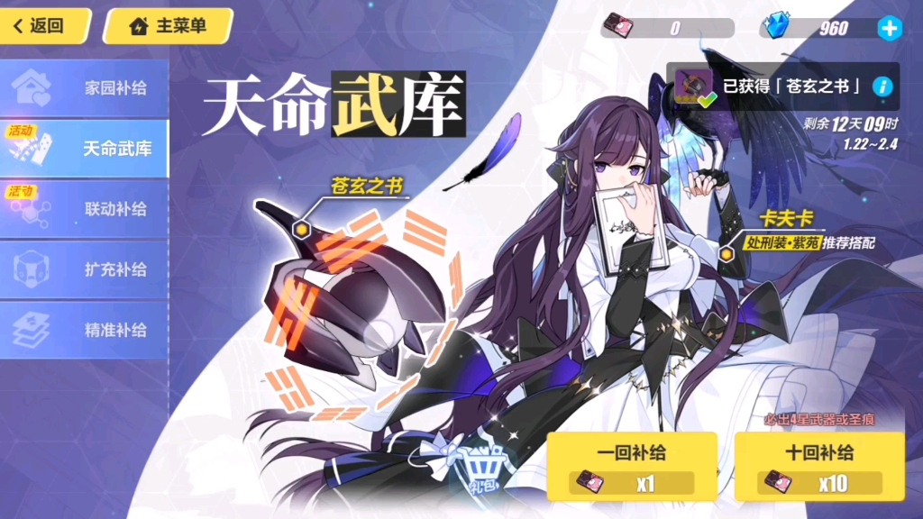 十个友情补给,一发出苍玄之书_哔哩哔哩_bilibili