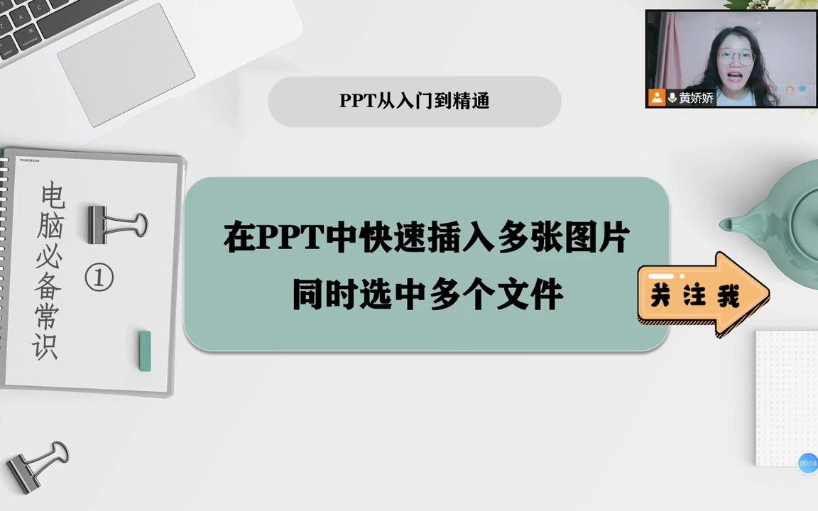 PPT从入门到精通,在ppt中快速插入多张图片,一键选中多个元素.ppt教学 wps ppt入门哔哩哔哩bilibili