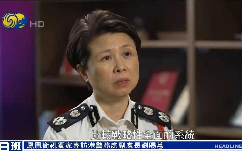 港警务处副处长刘赐蕙:未来香港必须打好网络安全保卫战哔哩哔哩bilibili