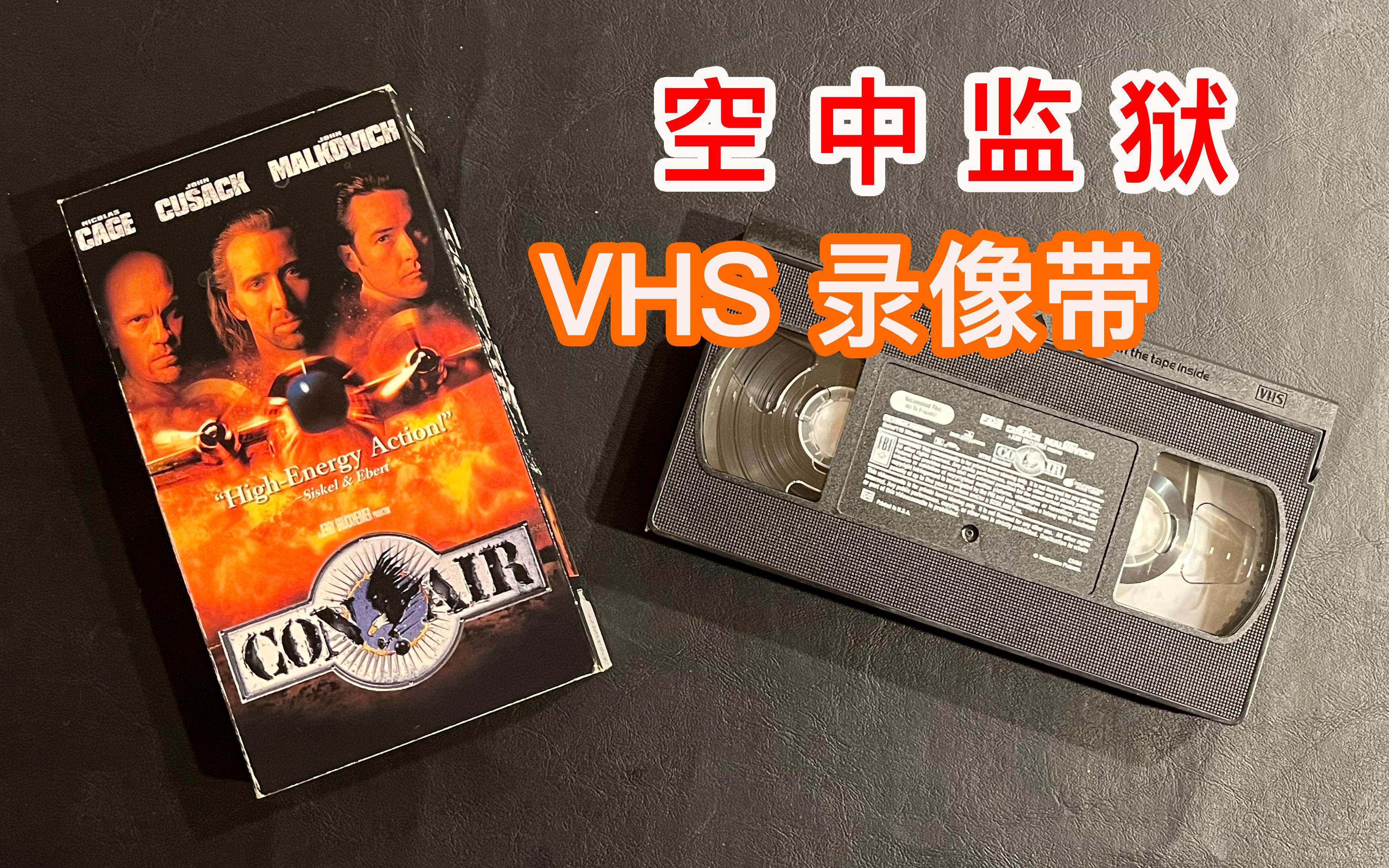 【怀旧】1997年电影“空中监狱 CON AIR" VHS录像带在TOSHIBA东芝CRT电视机上播放的效果!哔哩哔哩bilibili