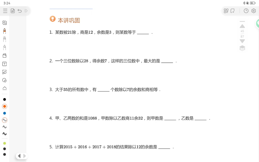 [图]三寒创新 第四讲 有余数的除法视频解析