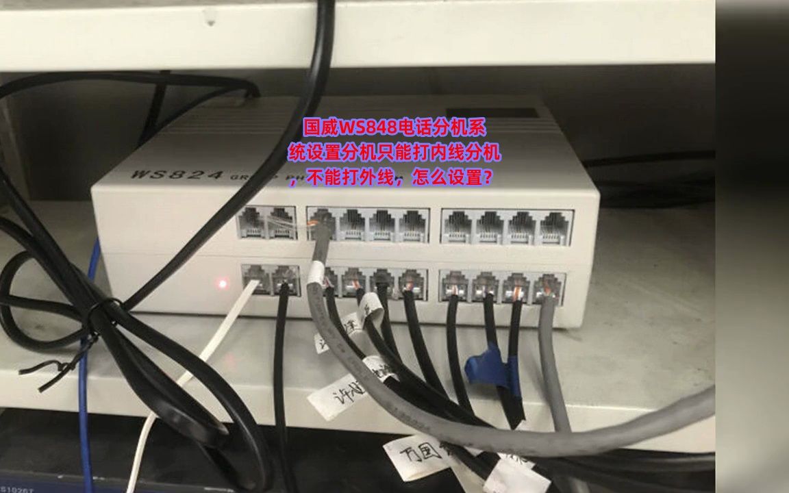 电话机分机怎么设置(电话分机怎么拨打电话)