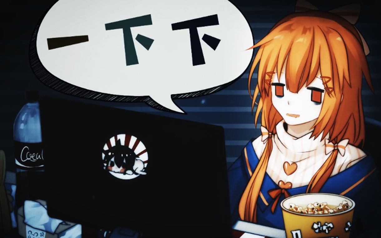 【双十一原创曲人声版】一下下【雪霏岚岚】