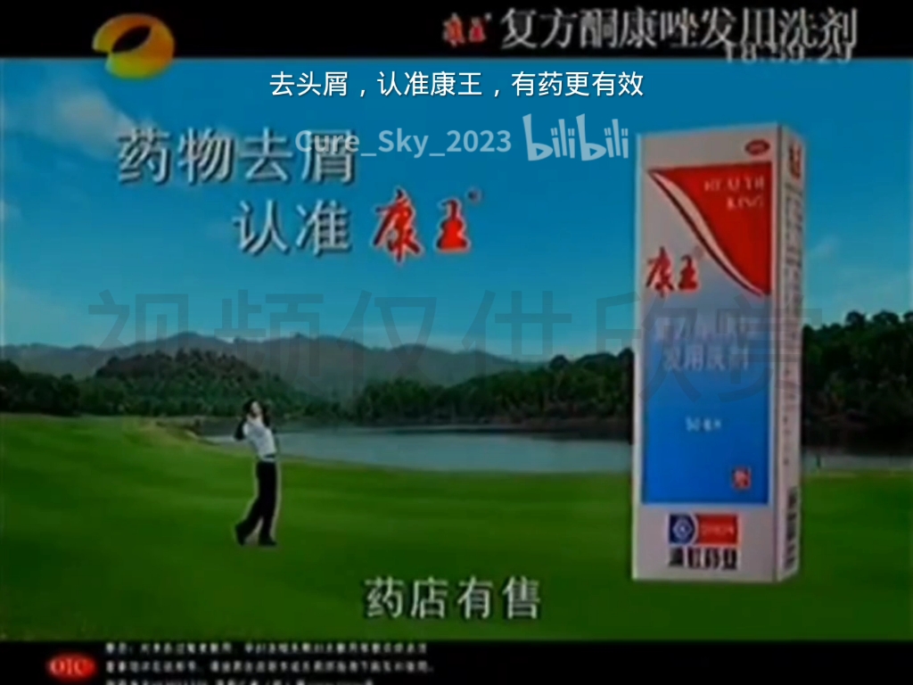 【清洁/健康·拜耳中国】康王复方酮康唑发用洗剂 - 去头屑,认准康王