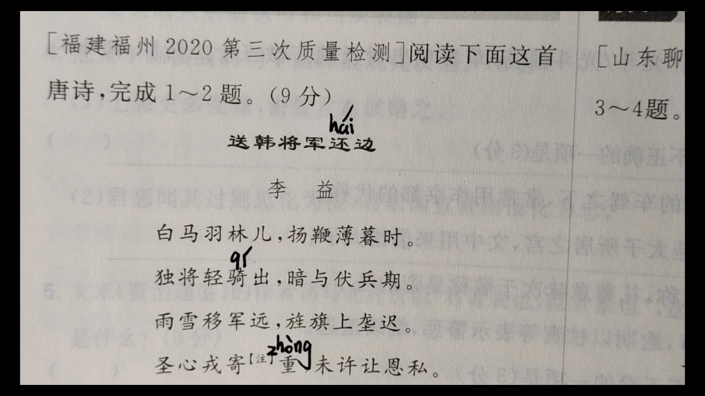 语文老师教你做送别诗!诗歌中人物鉴赏怎么做???跟着我,拿满分啦!哔哩哔哩bilibili