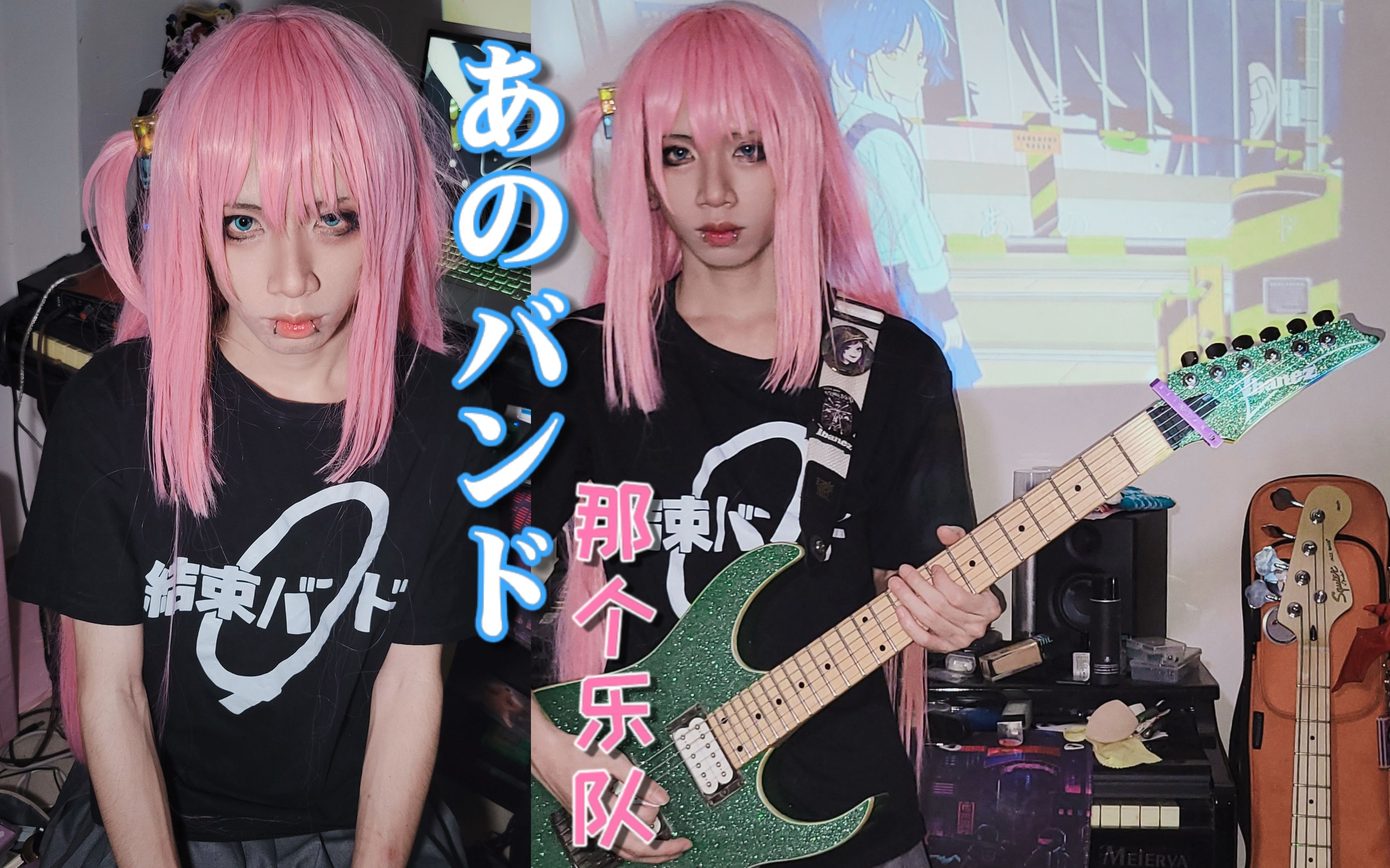 【孤独摇滚!】あのバンド 波奇酱cos救场solo 那个乐队电吉他cover