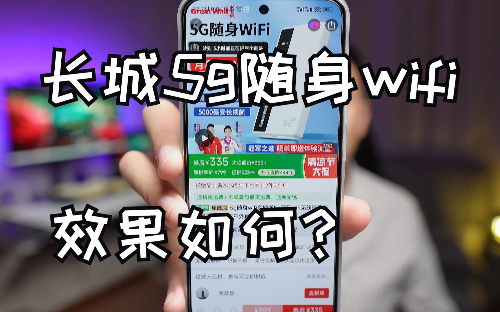 【5G随身wifi】目前最便宜的长城5g随身WiFi网速到底如何?哔哩哔哩bilibili