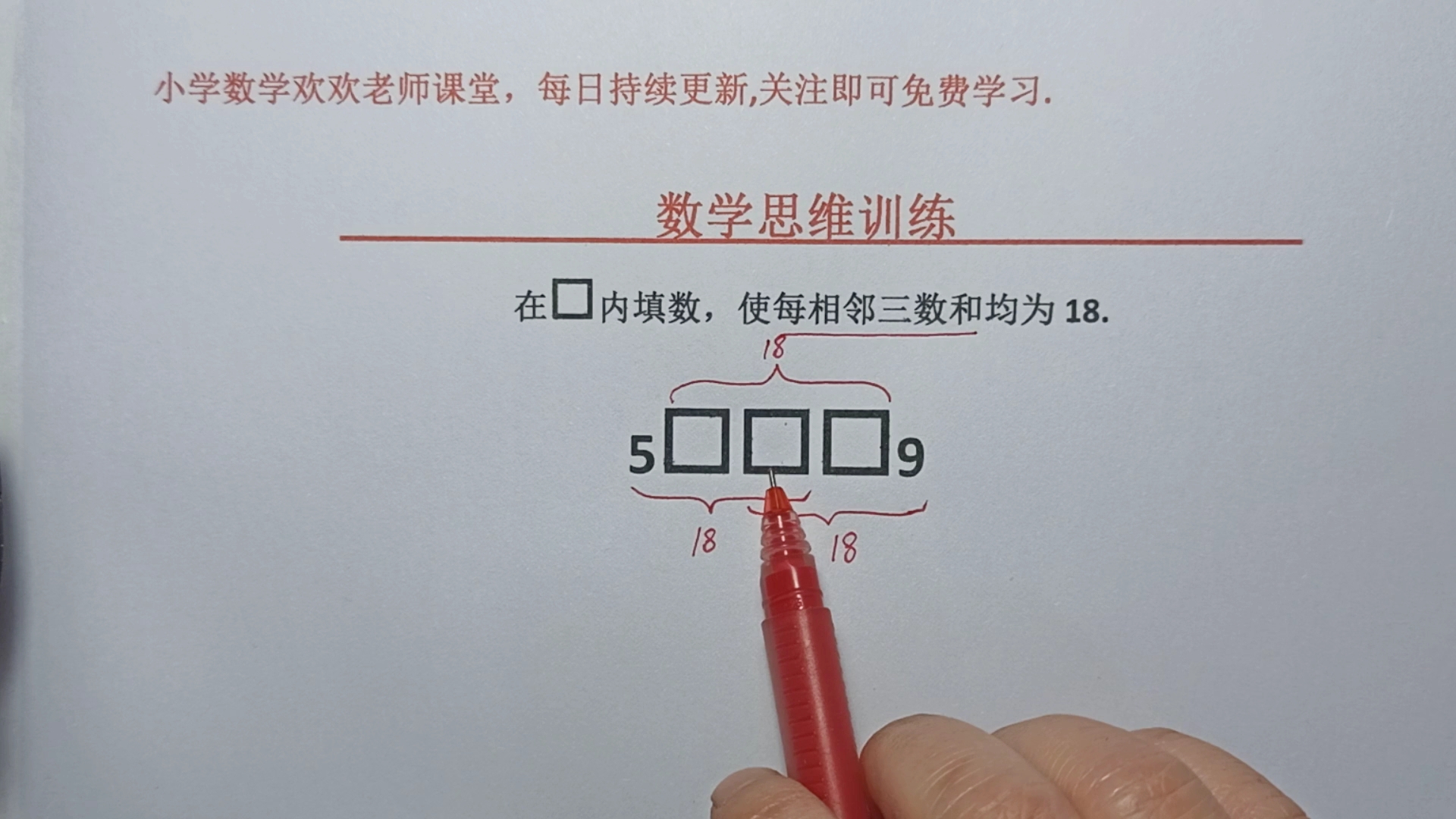 [图]数学思维，在方框里填数，使每相邻三数和均为18。5（）（）（）9