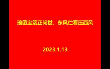 [图]2023.1.13新时代楷模