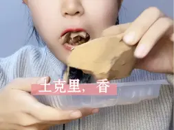 Video herunterladen: 最爱老黄土克里～烟熏火燎味，七由味，炮轰味，啥味都在线～